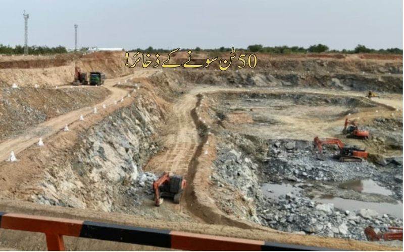 اےپی میں سونے کی کان  کنی کا آغاز، ملک کا سب سے پرائیوٹ گولڈ مائننگ منصوبہ